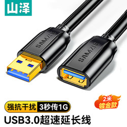 SAMZHE 山泽 USB3.0延长线 公对母 AM/AF 高速传输数据连接线 U盘鼠标键盘读卡器加长线 黑色2米 UK-020