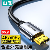 移动端：SAMZHE 山泽 HDMI线2.0版 4K数字高清线 0.5米 3D视频线工程级 笔记本电脑机顶盒接电视投影仪显示器数据连接线HDK-05