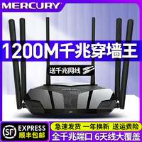 抖音超值购：水星 AC1200M千兆无线路由器家用高速全屋wifi覆盖穿墙王双频5G