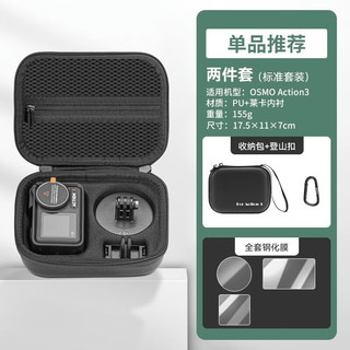 XFJI 适用DJI大疆Action4收纳包便携osmo灵眸运动相机全能套装action4/3配件收纳盒
