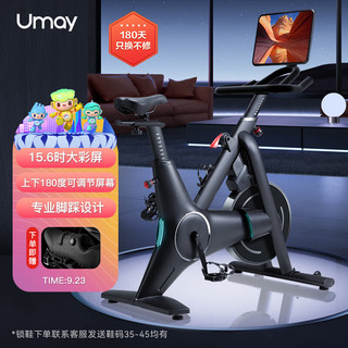 Umay 佑美 智能动感单车UB5 家用磁控健身车室内运动器材室内脚踏车