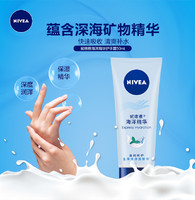 88VIP：NIVEA 妮维雅 海洋精华护手霜秋冬女男滋润保湿补水防干裂抹擦手油50ml