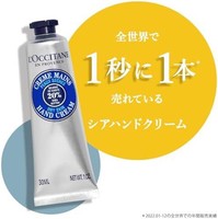 欧舒丹 乳木果油护手霜 - 30 毫升