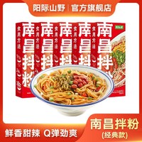 阳际山野 南昌拌粉江西特色细米粉米线粉条速食早餐食品上班族懒人