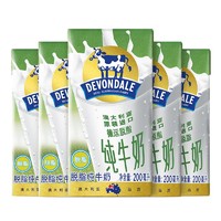 88VIP：DEVONDALE 德运 澳洲德运脱脂纯牛奶1L*10盒整箱营养早餐奶
