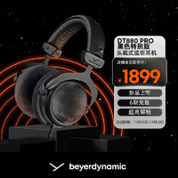 拜亚动力 拜雅（beyerdynamic） DT880 PRO 头戴式参考级专业录音室半开放式监听耳机 250欧姆黑色限量版