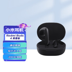 Redmi 红米 Buds 4 青春版 原装 无线 蓝牙耳机 超长待机 半入耳式耳机