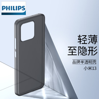 抖音超值购：PHILIPS 飞利浦 小米13/12/11手机壳13pro超薄磨砂透明防摔简约手机壳