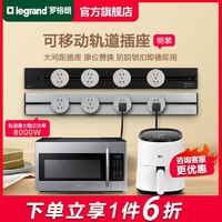 legrand 罗格朗 可移动轨道插座 黑色明装