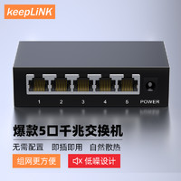 keepLINK 友联KP-9000-5G 5口千兆交换机企业级家用宿舍安防监控网络分线器分流器交换器