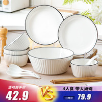 寻诺 陶瓷餐具碗碟套装家用釉下彩北欧碗筷汤碗组合4人食 竖纹15头
