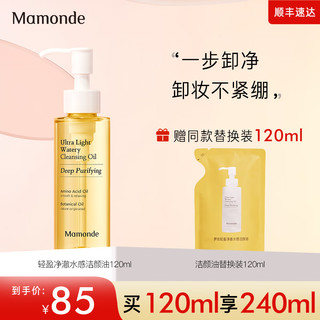 Mamonde 梦妆 轻盈净澈水感洁颜油 120ml