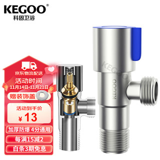 KEGOO 科固 K06641 不锈钢三角阀 蓝色