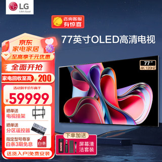 LG 乐金 OLED77G3PCA 77英寸壁纸游戏电视机 智能4K超高清HDR 120HZ高刷 G-sync Freesync 杜比音效