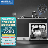 美菱（MeiLing）集成水槽洗碗机 12套洗碗机 一级水效 热风烘干 大容量厨房超声波蜂窝集成水槽1050mm超声波款