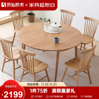 原始原素 实木餐桌椅组合北欧现代简约餐桌圆桌（折叠）-1.35米原木色单桌