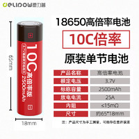 Delipow 德力普 18650锂电池 10C高倍率大电流动力型3.7V大容量2500mAh充电锂电池