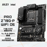 微星【主板CPU套装】PRO Z790-P WIFI DDR5+INTEL英特尔14700KF CPU 主板+CPU套装
