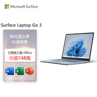 微软（Microsoft）Surface Laptop Go 3 笔记本电脑 i5 8G+256G冰晶蓝 12.4英寸触屏 办公本  轻薄本