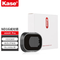 卡色（Kase）适用于大疆 DJI mini4 pro 滤镜 ND16 （减4档）减光镜 无人机滤镜 大疆 DJI mini4 Pro滤镜配件