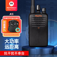 摩托罗拉（Motorola）A1i 数字对讲机 商业大功率商用民用 远距离户外酒店物业手台数模兼容强劲信号