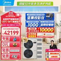 Midea 美的 中央空调一拖五风管机大6匹小多联机领航者三代一级能效快速冷暖高温制冷MJV-160W-E01-LHⅢ