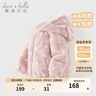 戴维贝拉（DAVE＆BELLA）儿童外套仿兔毛女童上衣保暖男童衣服小童宝宝外衣秋冬童装 小兔子 73cm（身高66-73cm）