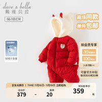 戴维贝拉（DAVE＆BELLA）新生儿羽绒连体衣新年婴儿外出服加厚幼童爬服冬装男女宝衣服 红色 80cm（身高73-80cm）