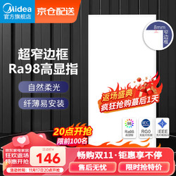 Midea 美的 LED厨房灯厨卫嵌入式面板灯集成吊顶护眼高显指窄边框24瓦