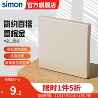 西蒙（SIMON）开关插座面板一开五孔插座空调网络四孔插座5孔墙壁C60系列香槟金 空白盖板