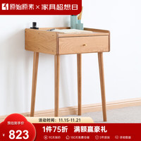 原始原素实木书桌现代简约小户型梳妆台北欧橡木书房学习桌-0.6米