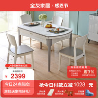 QuanU 全友 餐桌椅组合折叠可伸缩两用岩板餐桌(1.3m款)+28A餐椅*4