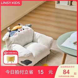 LINSY KIDS 林氏儿童沙发小坐墩单人卡通拥抱椅 LS764K4-A糖果奶牛沙发
