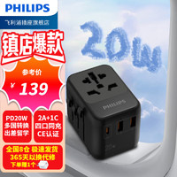 PHILIPS 飞利浦 全球通转换器/旅行转换插头/日标英欧澳美标充电头/万能转换头/出差留学旅游转换插座 多国通用+2A1C