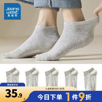 真维斯男款纯棉船袜2023男生休闲浅口隐形袜子潮【5双装】YM 浅灰5-2020 F