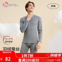 都市丽人保暖内衣男羽绒蚕丝抑菌高弹透气男士秋衣秋裤保暖内衣套装 4W31A 浅灰 XL