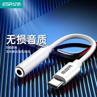 ESR 亿色 Type-c耳机转接头音频转换器 c转3.5mm