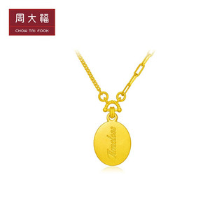 CHOW TAI FOOK 周大福 流金岁月足金项链 45cm 7.9g