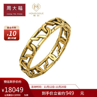 周大福 MONOLOGUE独白 链金主义足金复古黄金链条弹力镯 MR1176 