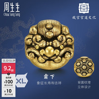 周生生故宫宫廷文化黄金转运珠龙生九子龙年足金Charme XL串珠单颗定价 霸下93625C