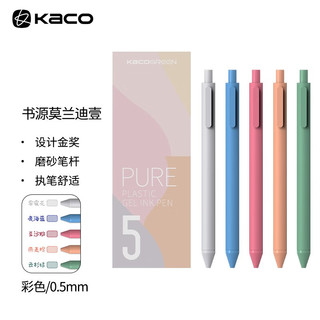 KACO 文采 PURE书源系列 K1015 按动中性笔 莫兰迪色Ⅰ 0.5mm 5支装