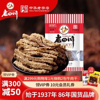 老四川 五香牛肉干36g 店铺同价多款商品任选4件