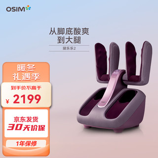 OSIM 傲胜 足疗机智能足部按摩仪脚机升级腿部脚底脚踝推拿温热腿乐乐OS-393 紫色 礼品礼物