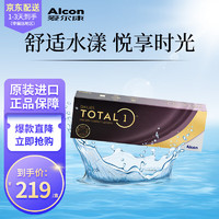 Alcon 爱尔康 水梯度天天抛小棕盒日抛透明隐形眼镜30片装