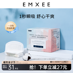EMXEE 嫚熙 E5防溢乳垫纤薄干爽哺乳一次性瞬吸透气孕妇溢乳贴产妇防漏垫