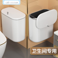 抖音超值购：汉世刘家 卫生间壁挂垃圾桶家用悬挂式厨房厕所专用带盖夹缝卫生桶