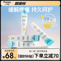 抖音超值购：Phanpy 小雅象 宝宝均可用 修护秋冬温和水润羊脂膏