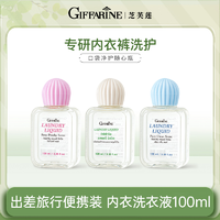 抖音超值购：GIFFARINE 芝芙莲 泰国芝芙莲香氛抑菌内衣裤专用洗衣液清洗液100ml香味持久留香