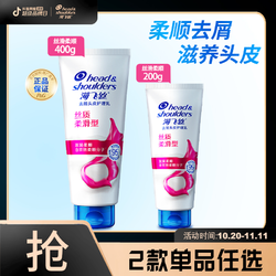 Head & Shoulders 海飞丝 去屑头皮护理乳 丝质柔滑型 400ml