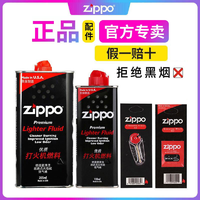 抖音超值购：ZIPPO打火机专用油配件133ml355ml原装正版正品口粮煤油燃料防风